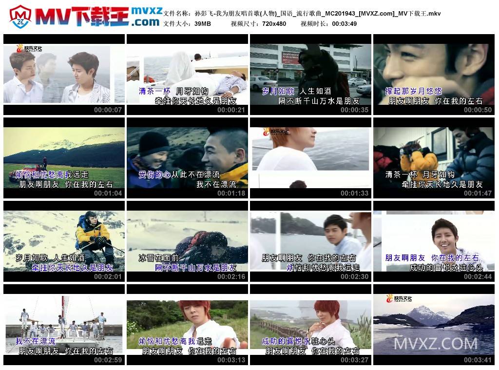 孙彭飞-我为朋友唱首歌(人物)_国语_流行歌曲_MC201943